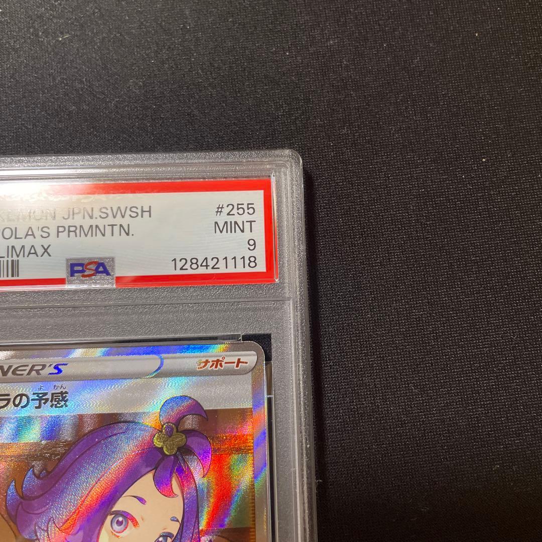 PSA9 アセロラの予感 SR