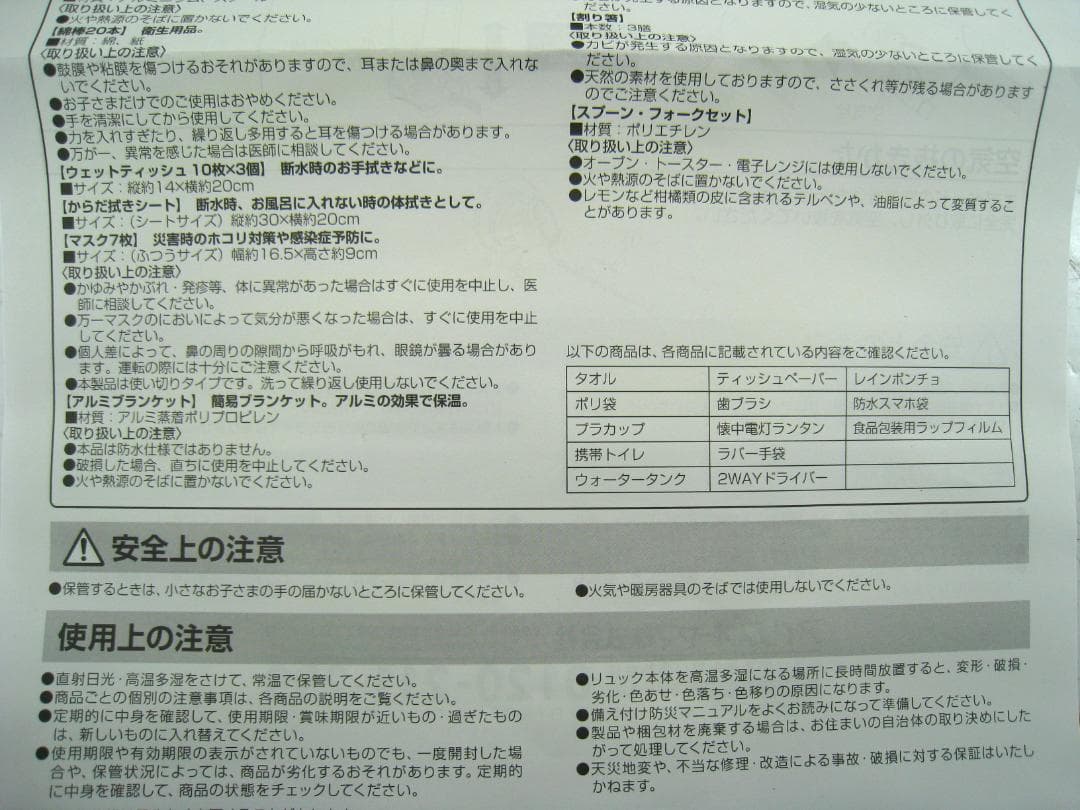 エアーベッド付き 非常用持ち出しセット アイリスオーヤマ 31点 BS1-31➄