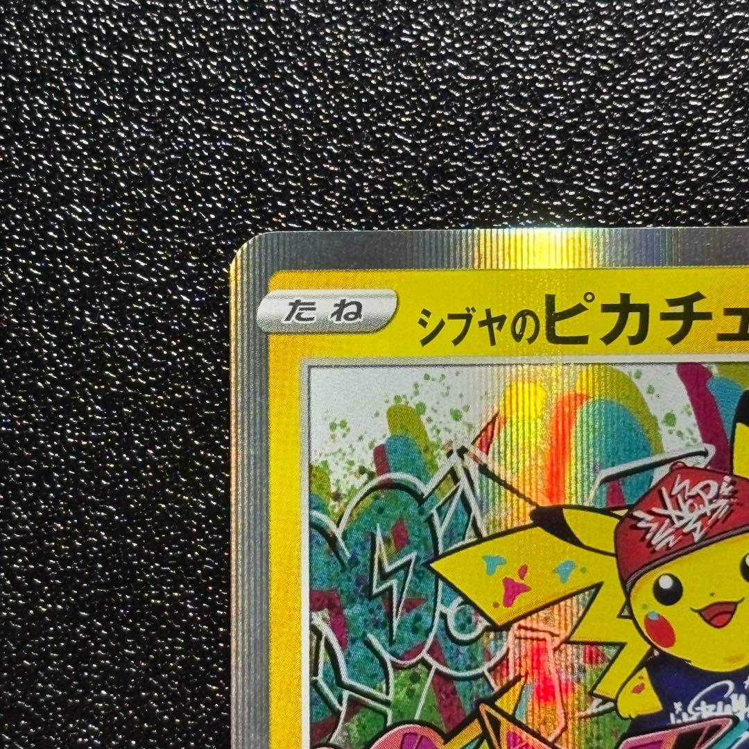 【極美品】シブヤのピカチュウPROMO