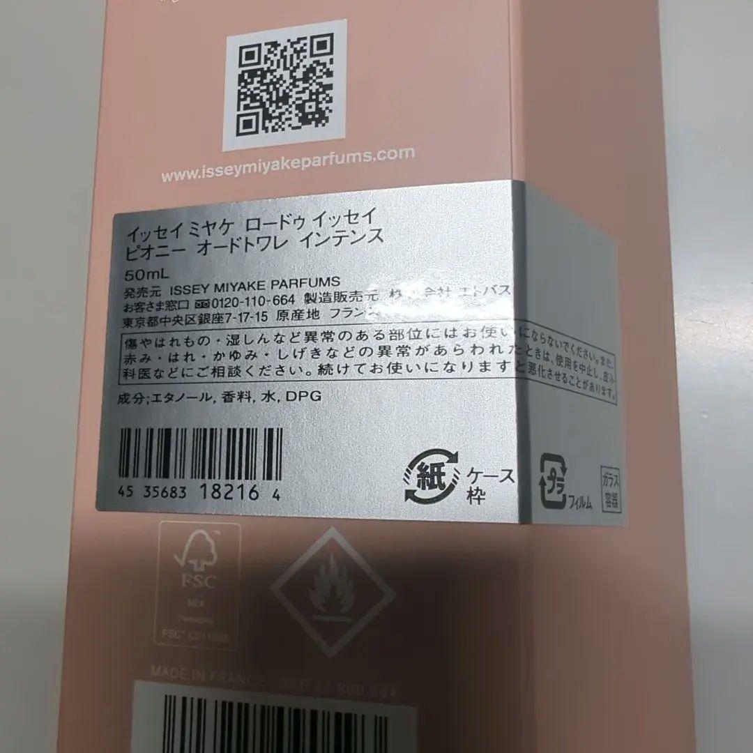 ロードゥ イッセイ ピオニー オードトワレ インテンス / 50ml