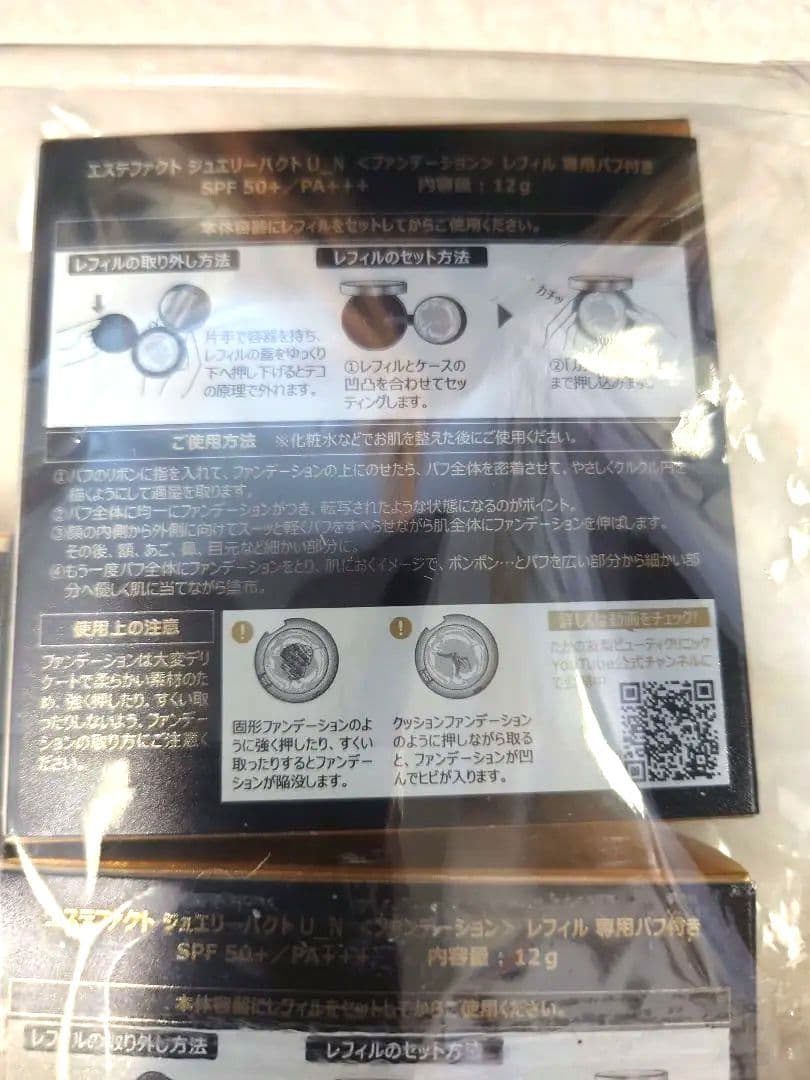 たかの友梨さんエステファクトジュエリーパクトU_Nレフィル３個新品未使用品
