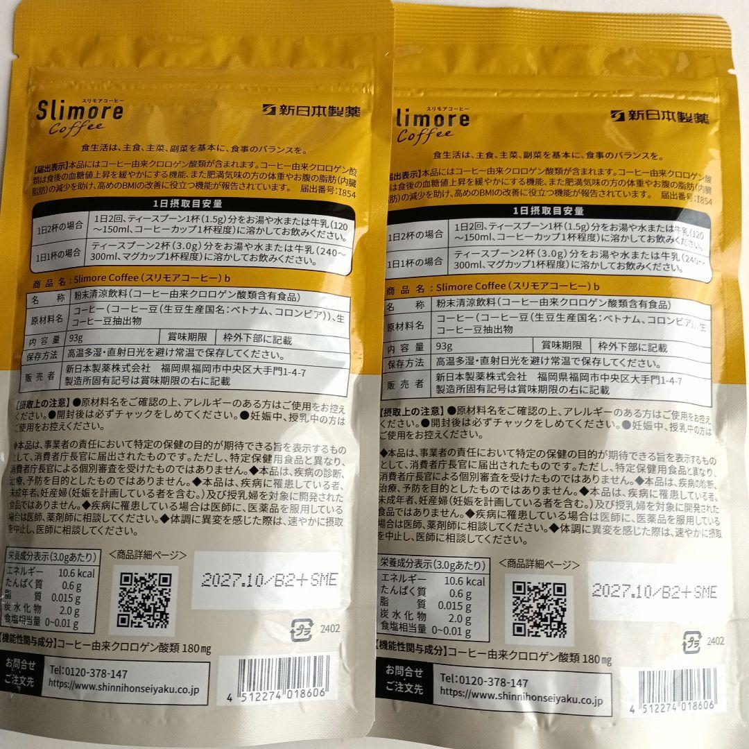 スリモアコーヒー 93g 31日分×2袋　　　　新日本製薬
