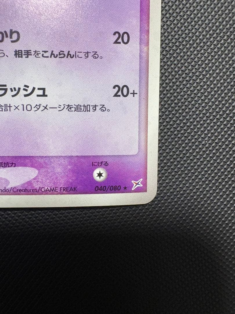 エーフィ ★ 渦巻ホロ マグマVSアクア ふたつの野望 040/080