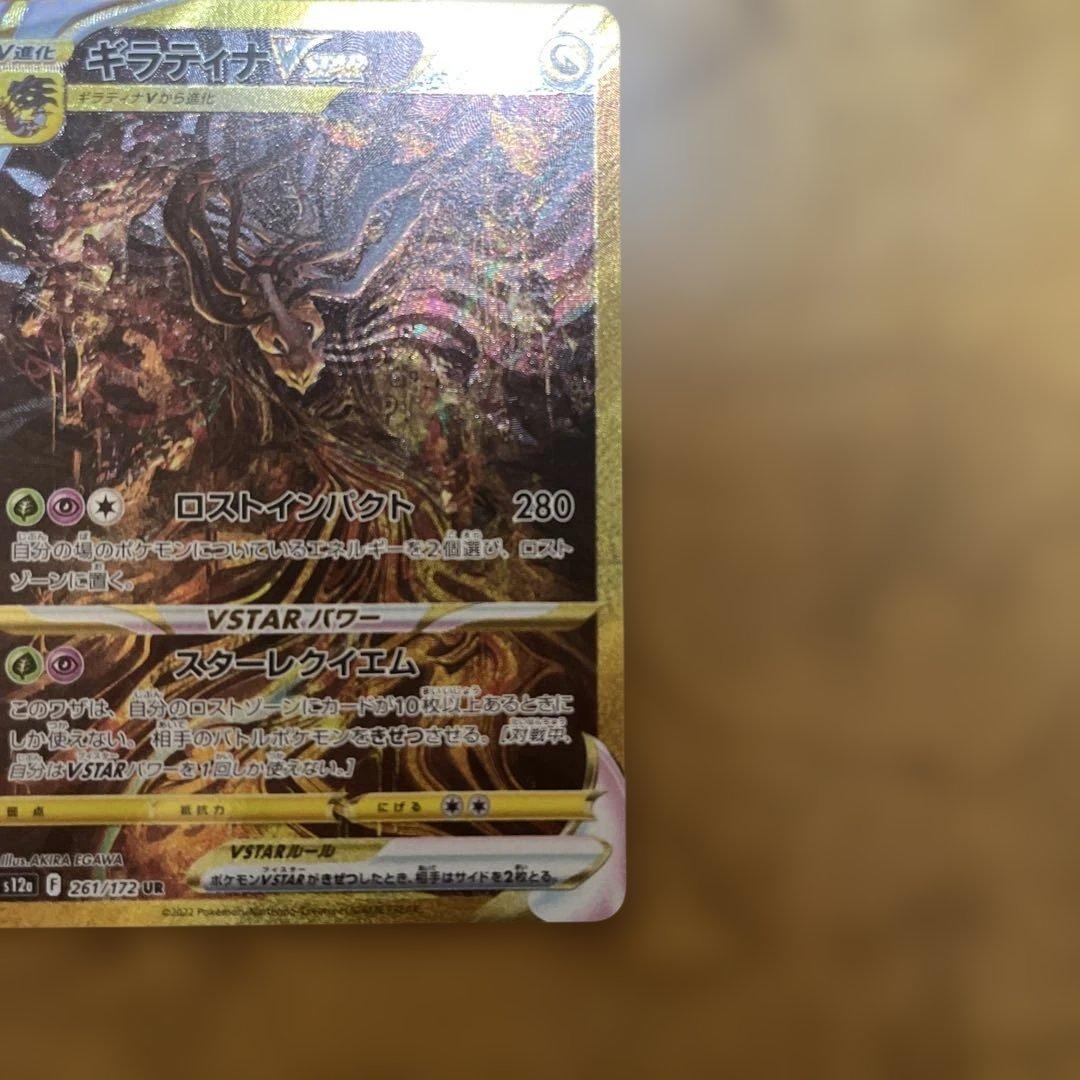 ギラティナV star UR 本日までにご購入でSRカードのおまけあり！