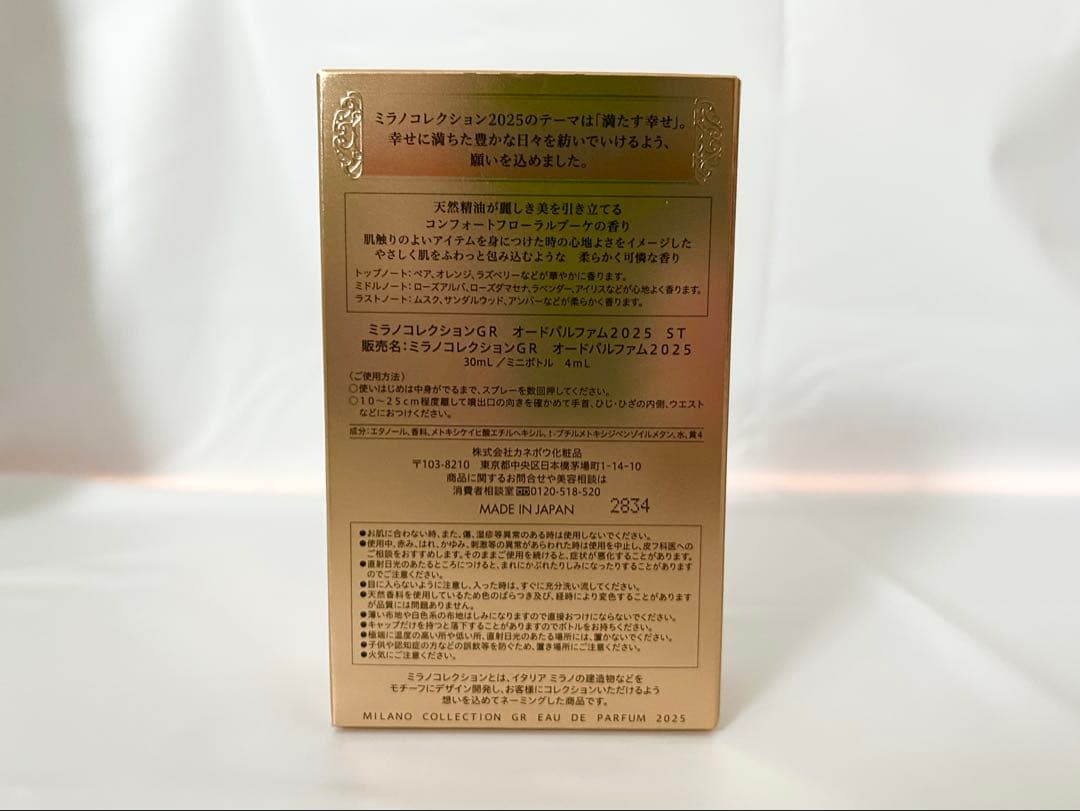 カネボウ ミラノコレクションGR オードパルファム2025 ST 30ml