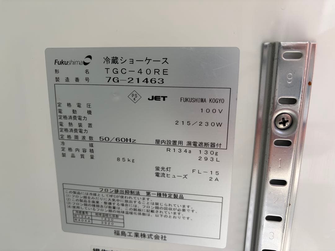 【安っ】フクシマ 冷蔵ショーケース TGC-40RE 1200×600×800