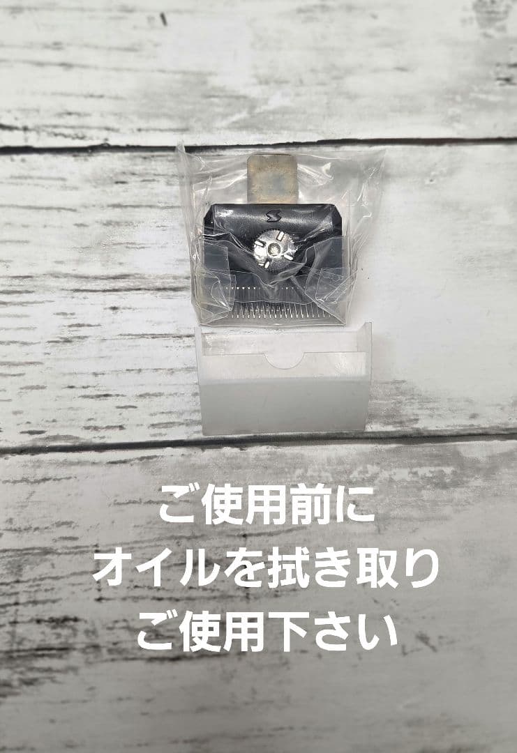 スピーディク 電気バリカン専用 純正替刃 (１ミリ刃)