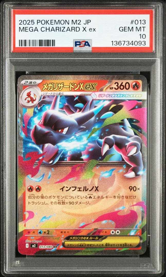 【psa10】メガリザードンex rr インフェルノX