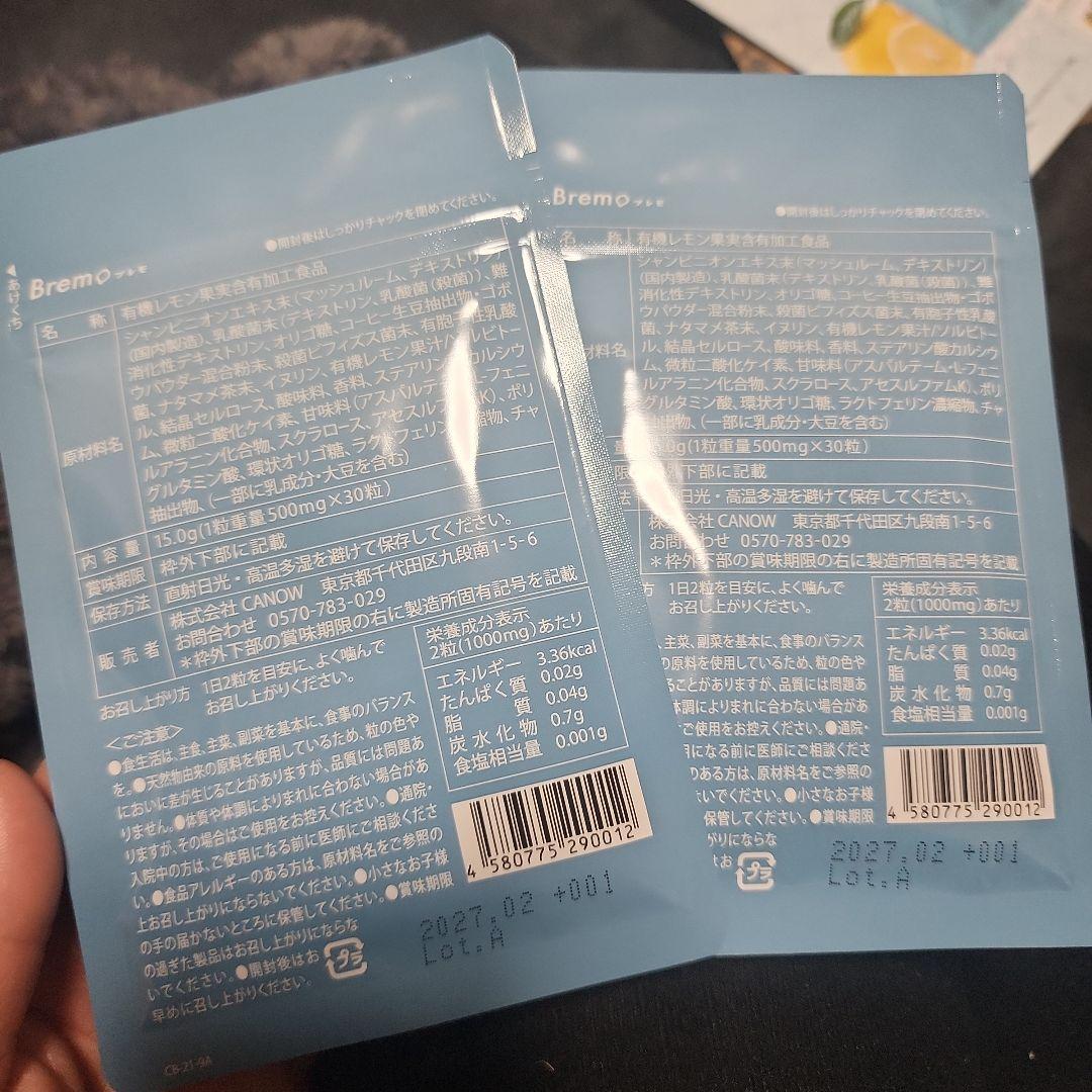 CANOW Bremo ブレモ2袋