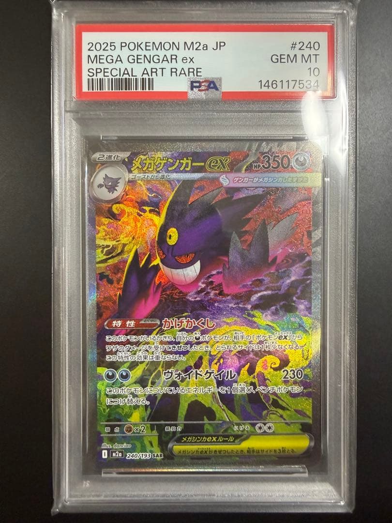 【PSA10】メガゲンガーex SAR MEGAドリームex