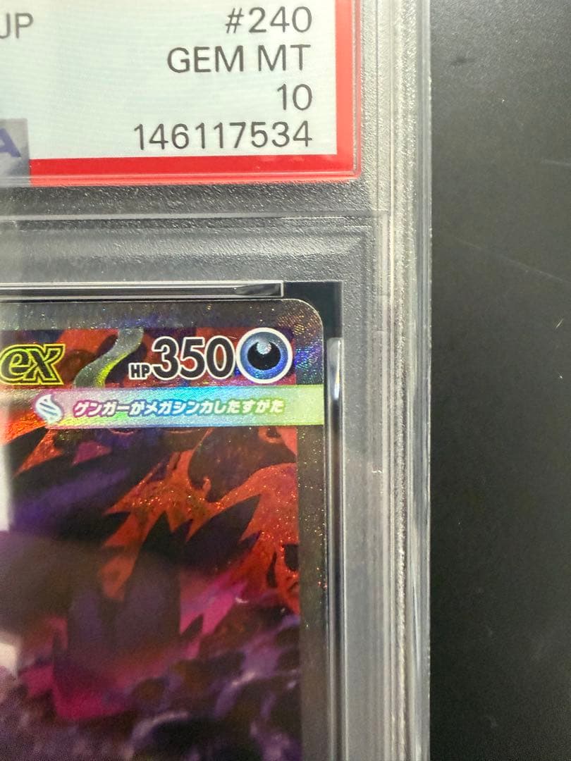 【PSA10】メガゲンガーex SAR MEGAドリームex