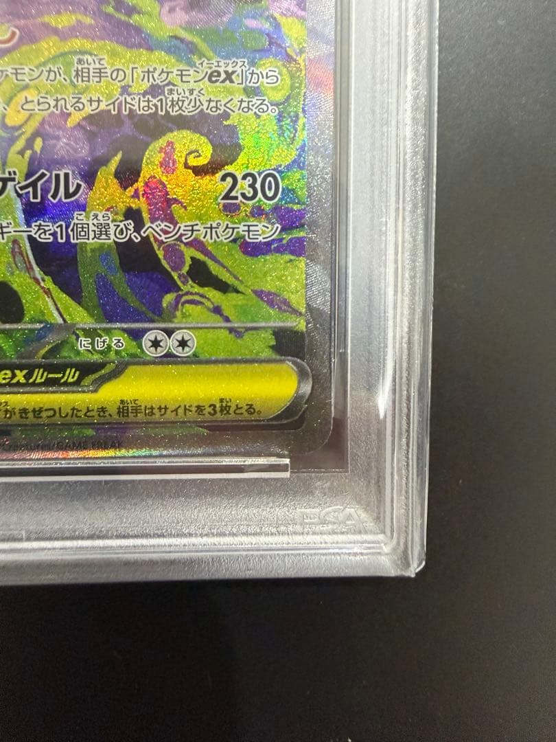 【PSA10】メガゲンガーex SAR MEGAドリームex