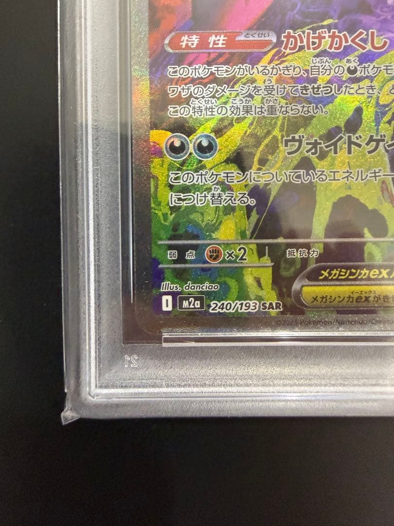 【PSA10】メガゲンガーex SAR MEGAドリームex