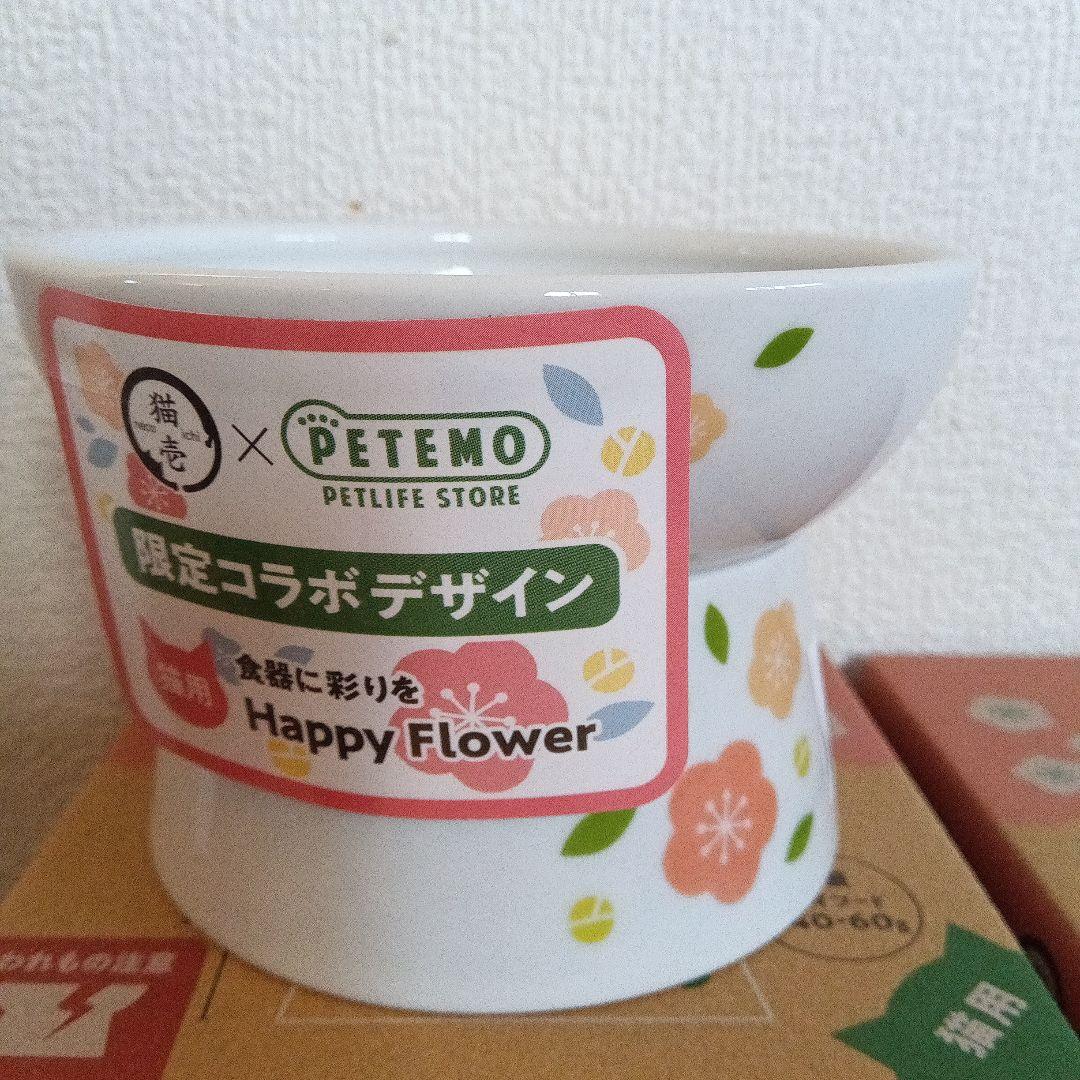 猫壱 ウォーターボウル フードボウル 2点セット 限定 FLOWER柄