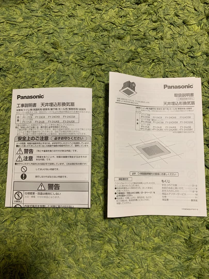 パナソニック天井埋込型換気扇　FY -24C８【新品、送料無料】