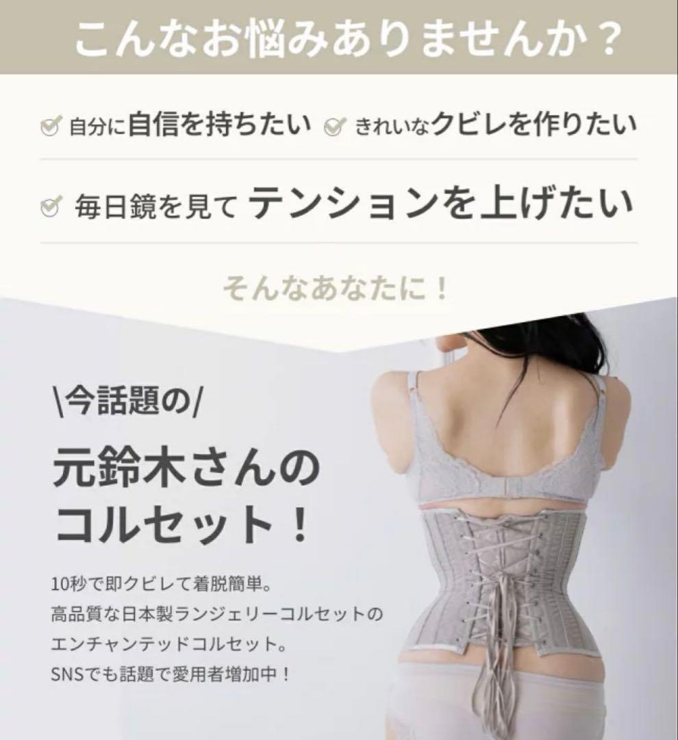 Kimberly (キンバリー) コルセット