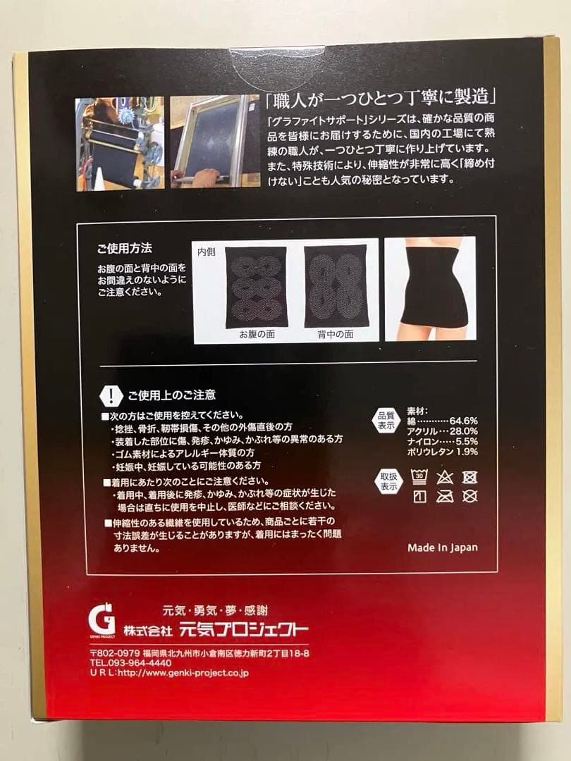 グラファイトサポート ブラック ウエスト60-100cm