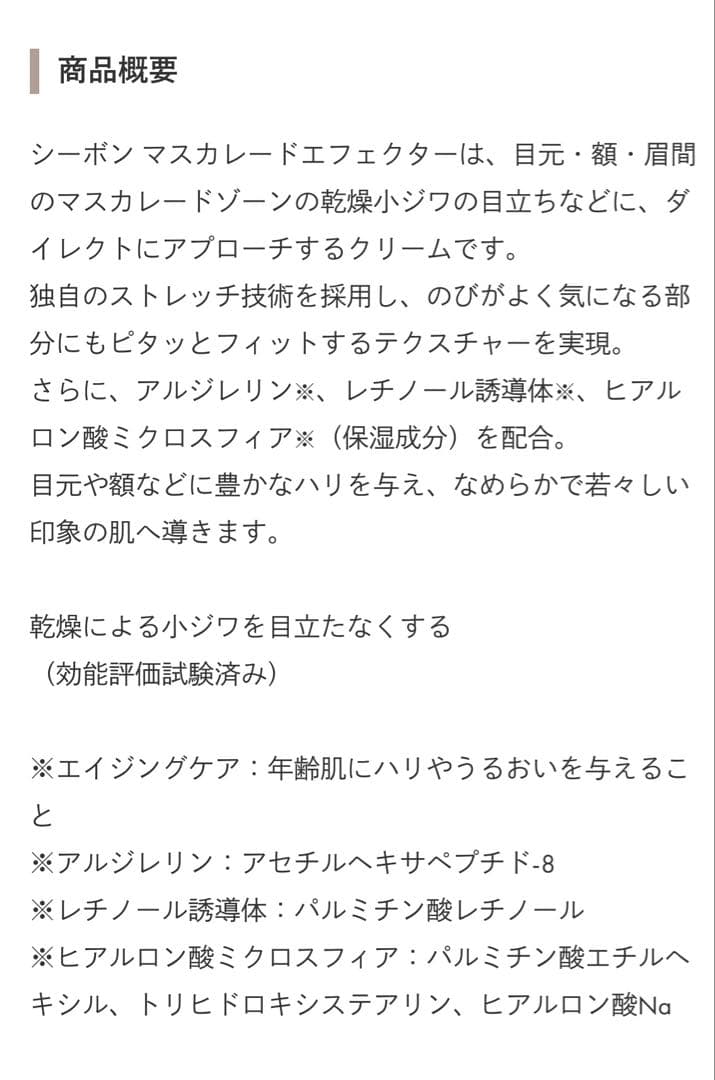 C'BON マスカレードエフェクター アイクリーム