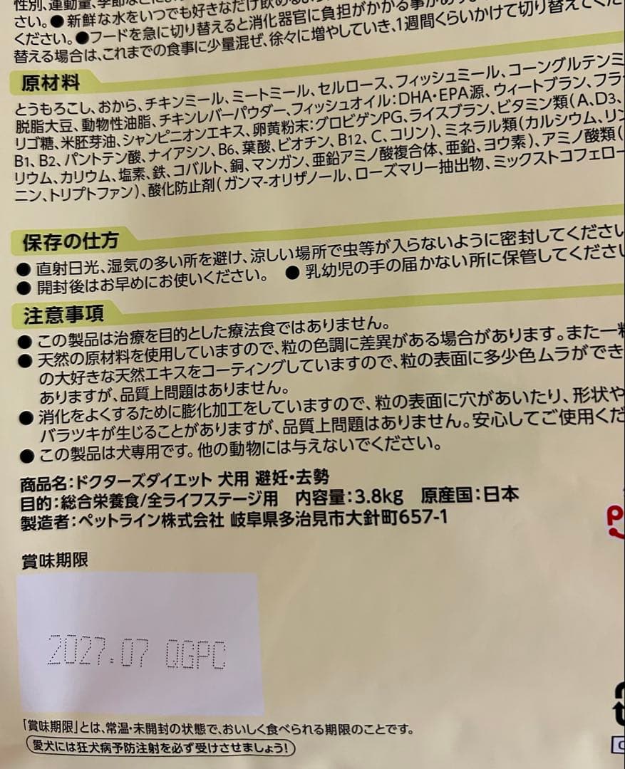 ドクターズダイエット 避妊・去勢 犬用 3.8kg ２袋セット