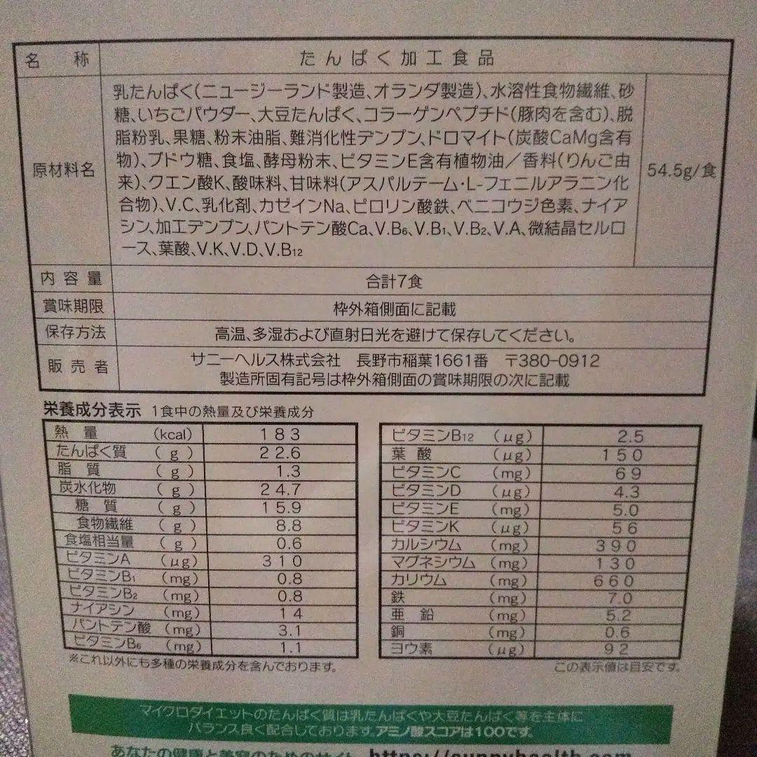 マイクロダイエット あまえくぼ 1箱