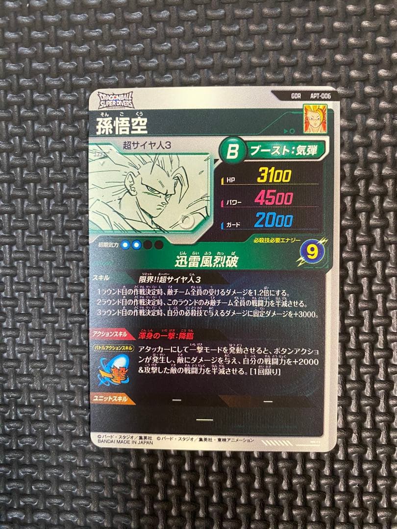 ドラゴンボール ダイバーズ アドバンスパック APT-006 孫悟空 GDR