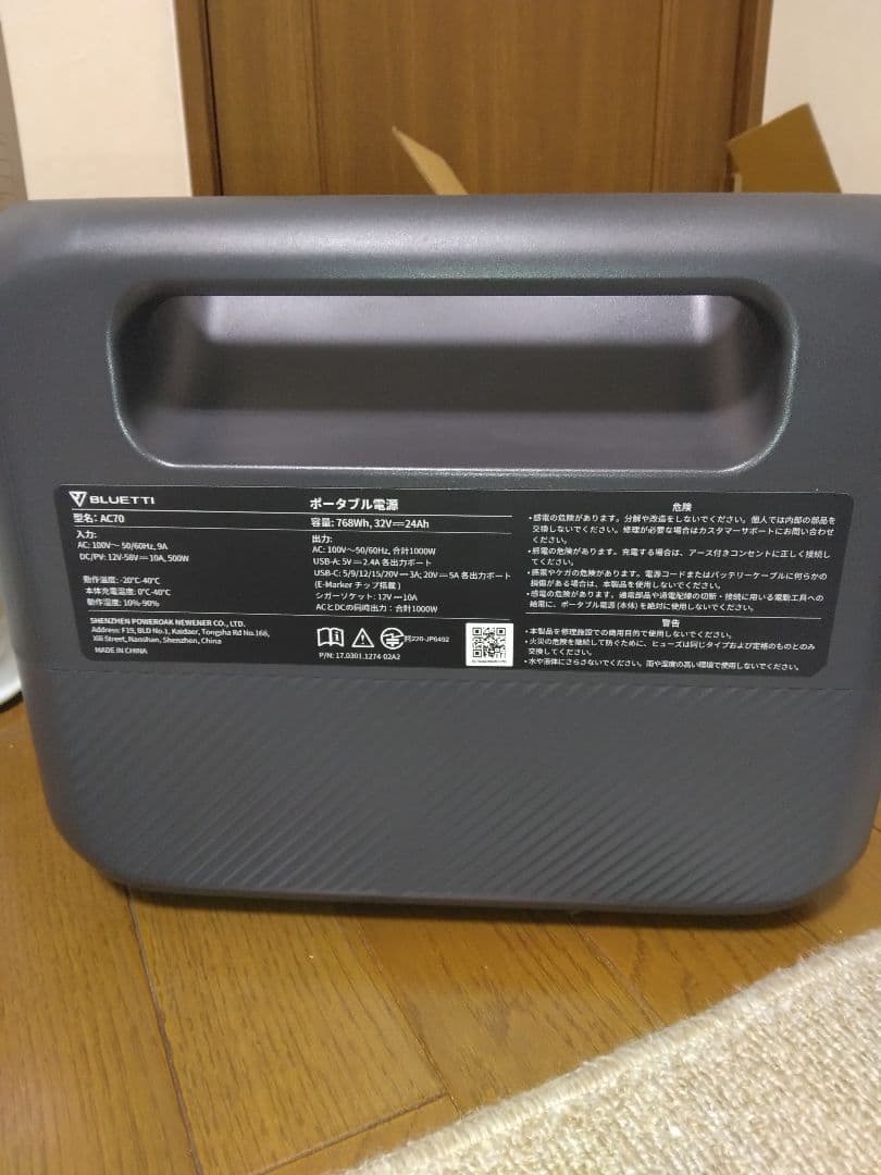BLUETTI AC70 ＋ AC70専用バック　タイプA、Cコード付き