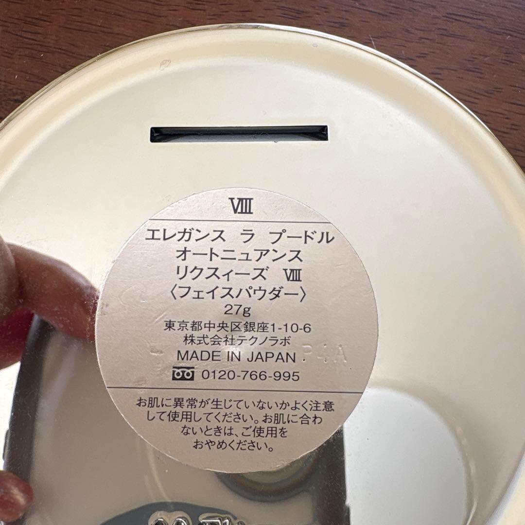 エレガンス リクスィーズ VIII フェイスパウダー