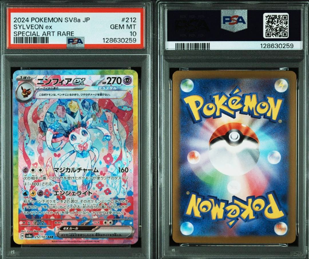 ニンフィアex SAR テラスタルフェスex 212/187 PSA10