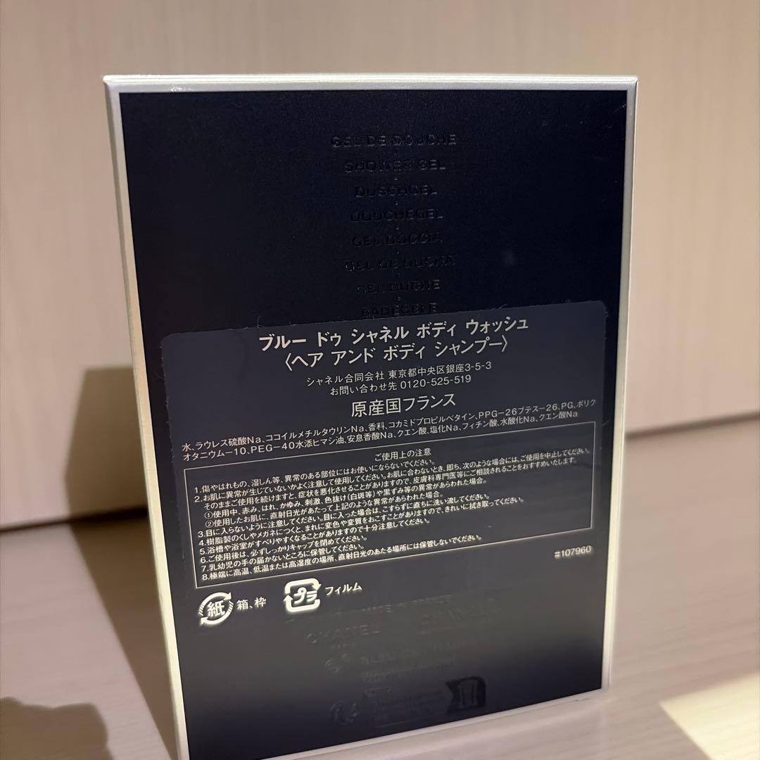 BLEU DE CHANEL ボディ ウォッシュ200ml