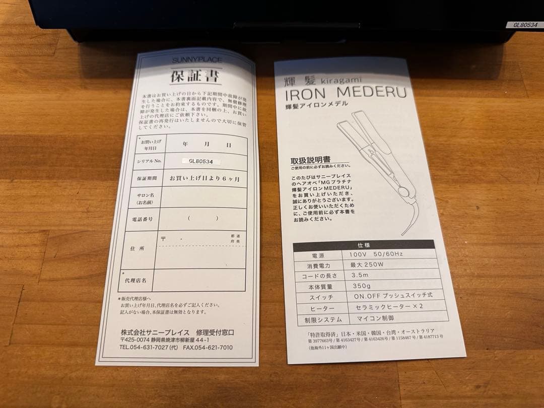 サニープレイス MGプラチナ輝髪アイロン メデル・MEDERU