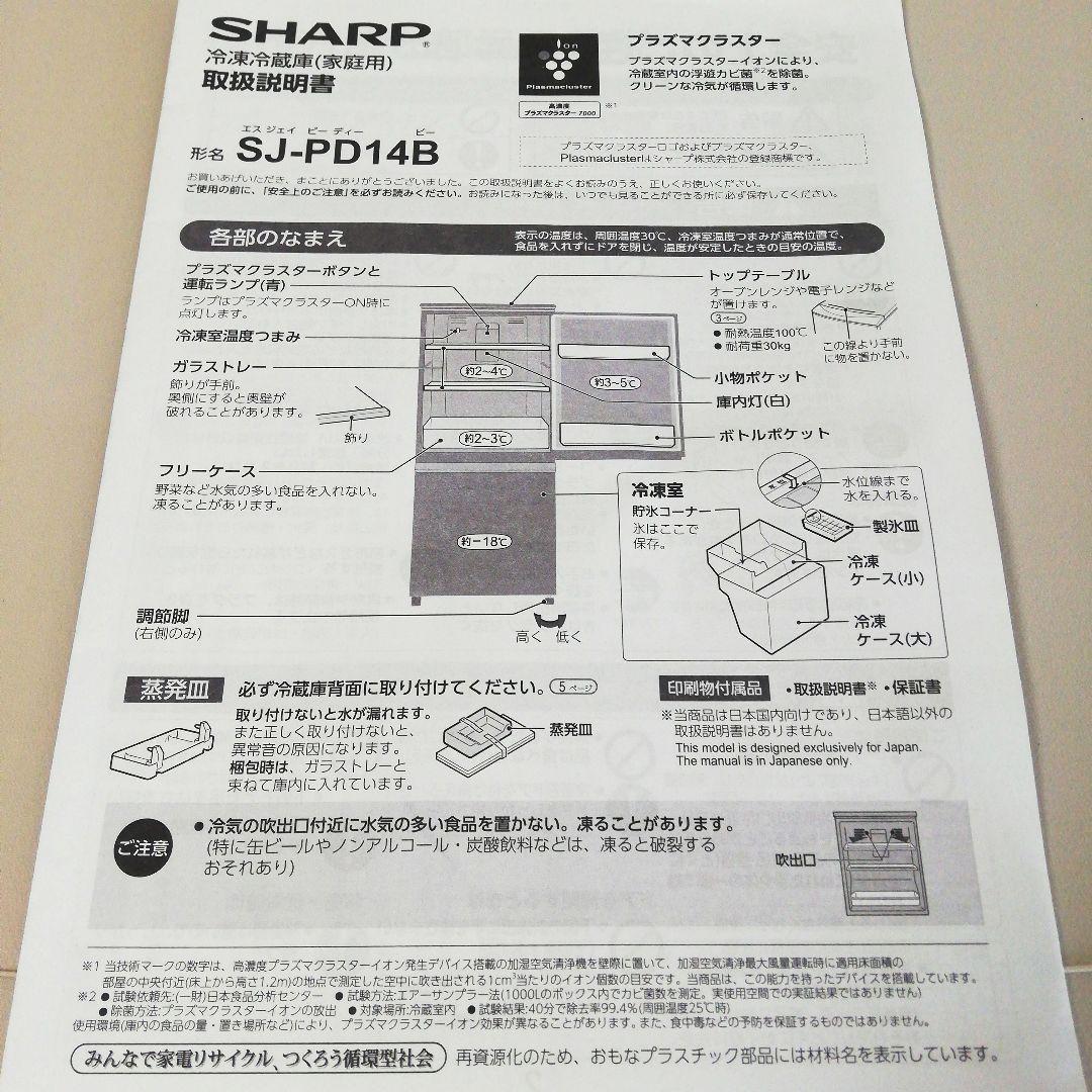 SHARP 冷蔵庫 SJ-PD14B-C 137L