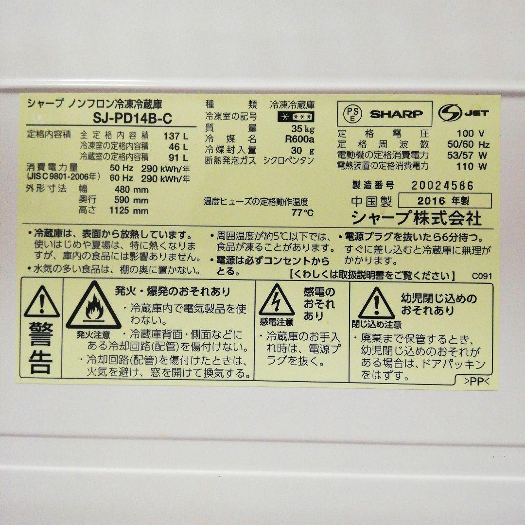 SHARP 冷蔵庫 SJ-PD14B-C 137L