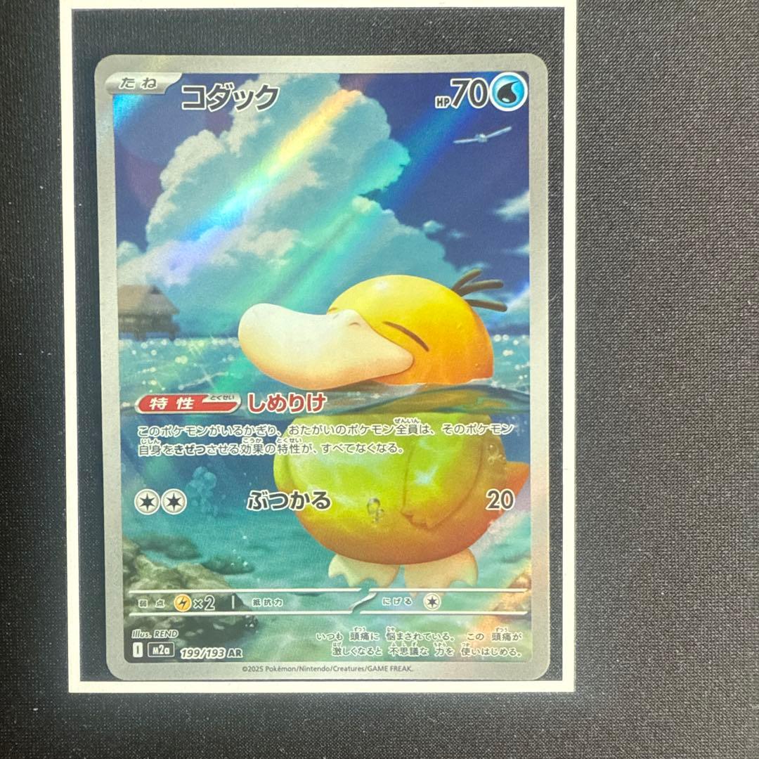 ポケモンカード コダック AR 199/193 7枚セット まとめ売り