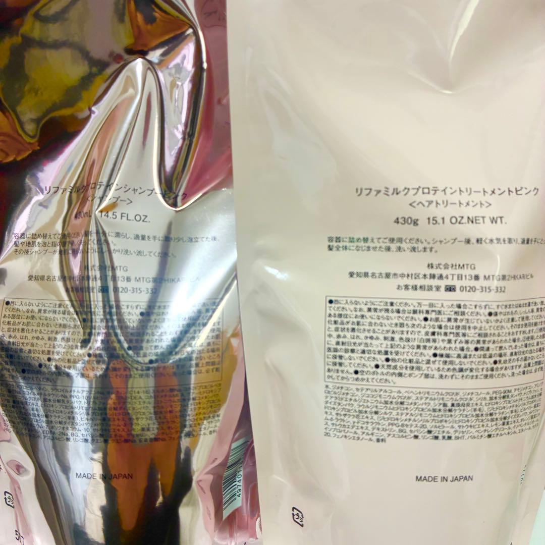 ReFa うねりケア リファミルクプロテイン　シャンプー2本　トリートメント2本