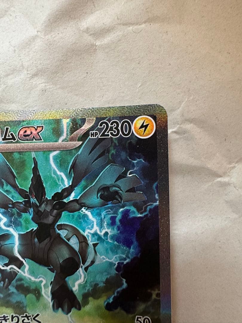 S*様 ゼクロムex SAR ポケモン　ゼクロムex 「ブラックボルト」