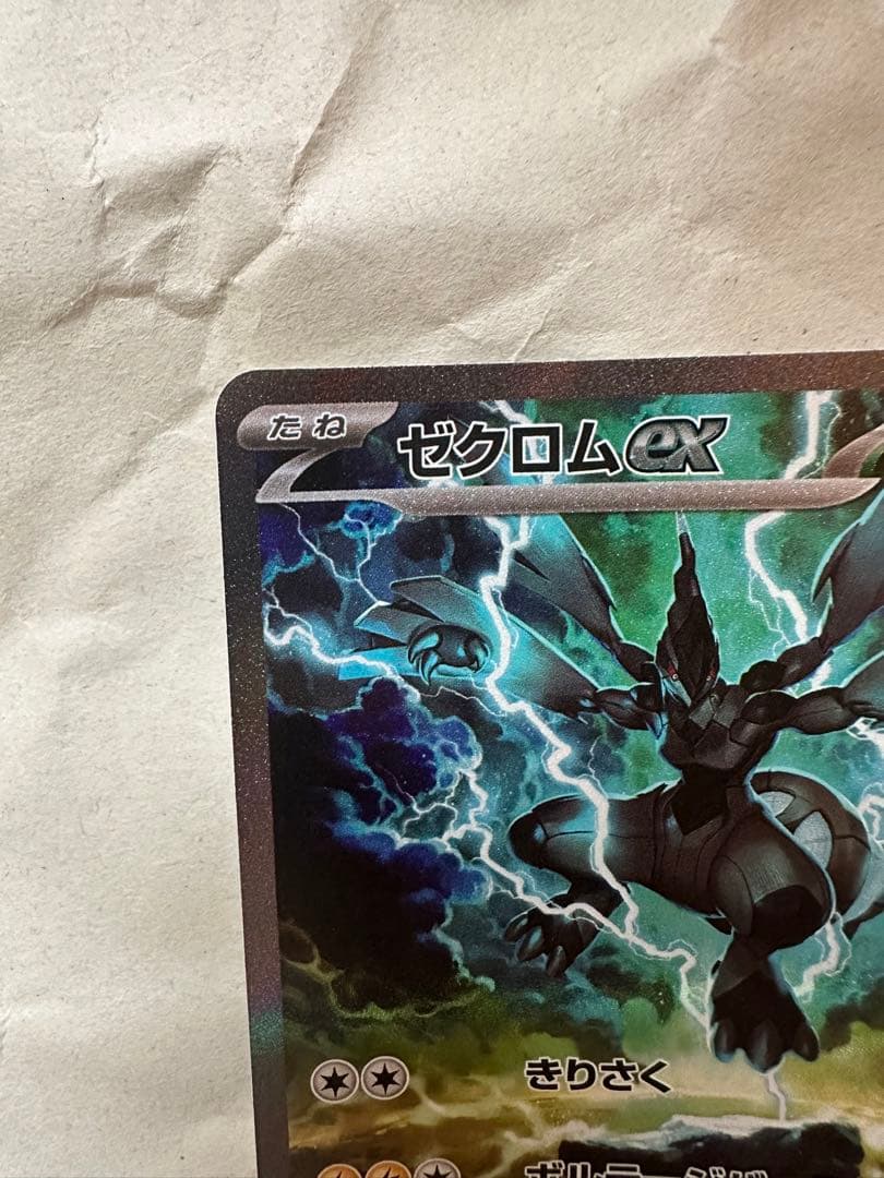 S*様 ゼクロムex SAR ポケモン　ゼクロムex 「ブラックボルト」