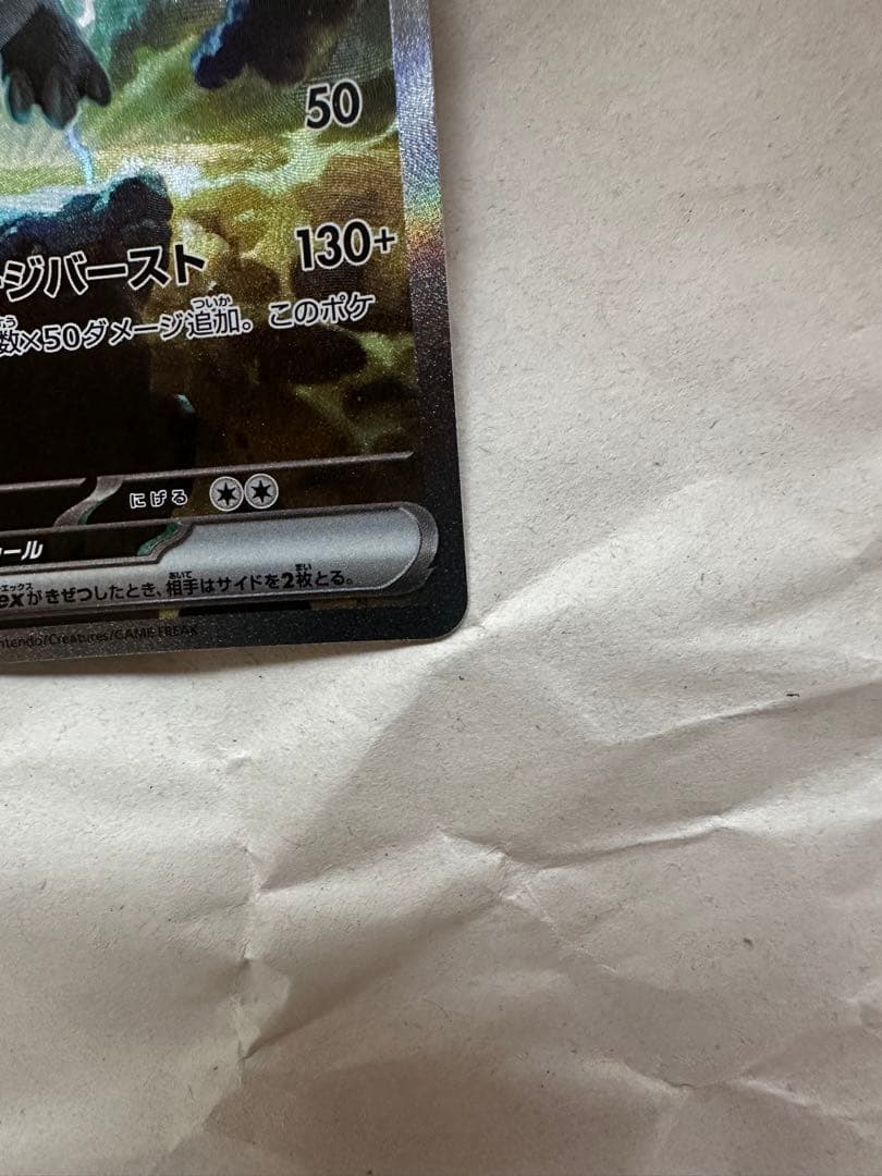 S*様 ゼクロムex SAR ポケモン　ゼクロムex 「ブラックボルト」