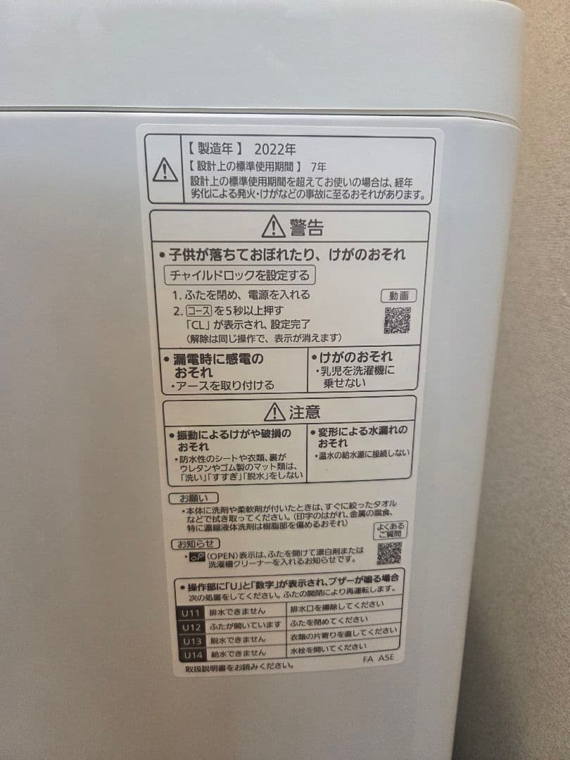Panasonic 縦型洗濯機 8kg 2022年製