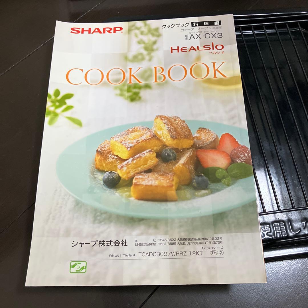 年内限定SHARP AX-CX3 Healsio オーブンレンジ