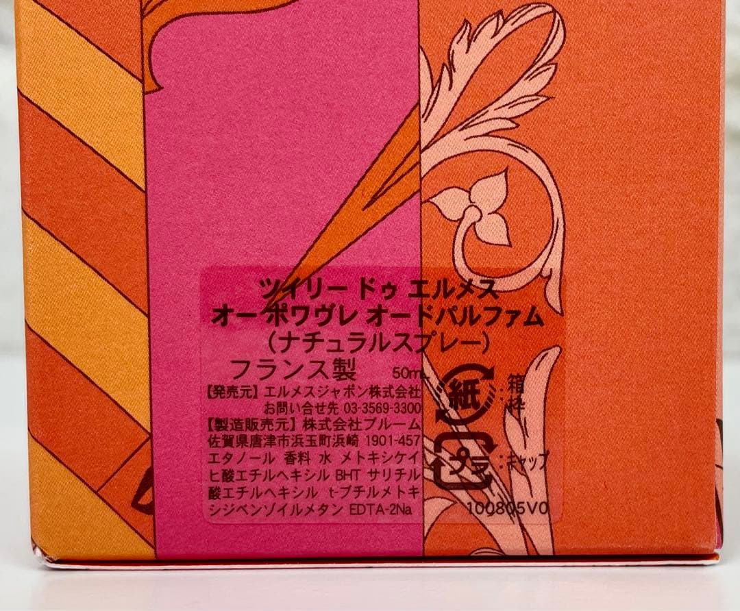 【50ml】twilly d'HERMES eau poivree EDP