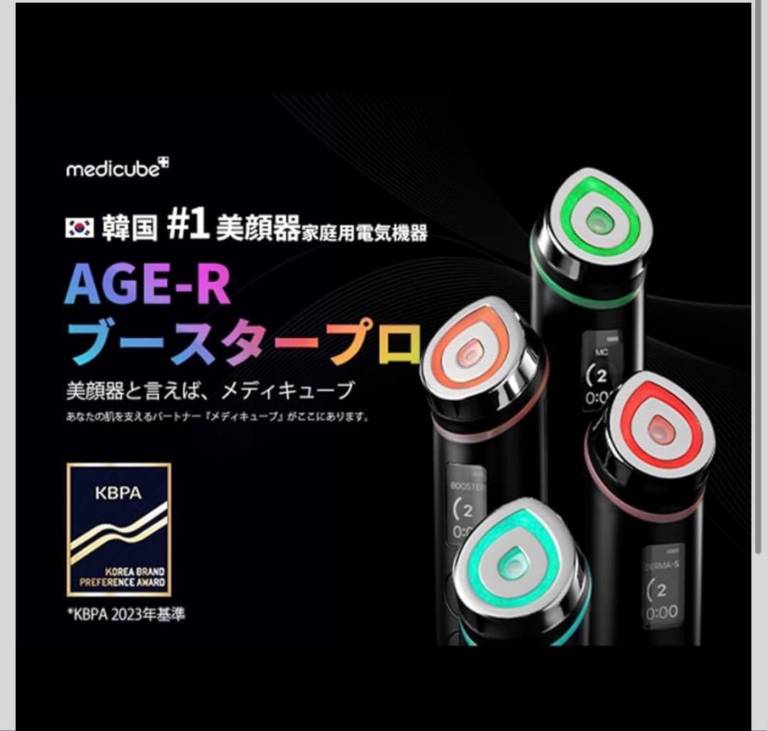 メディキューブ AGE-Rブースタープロ ブラック