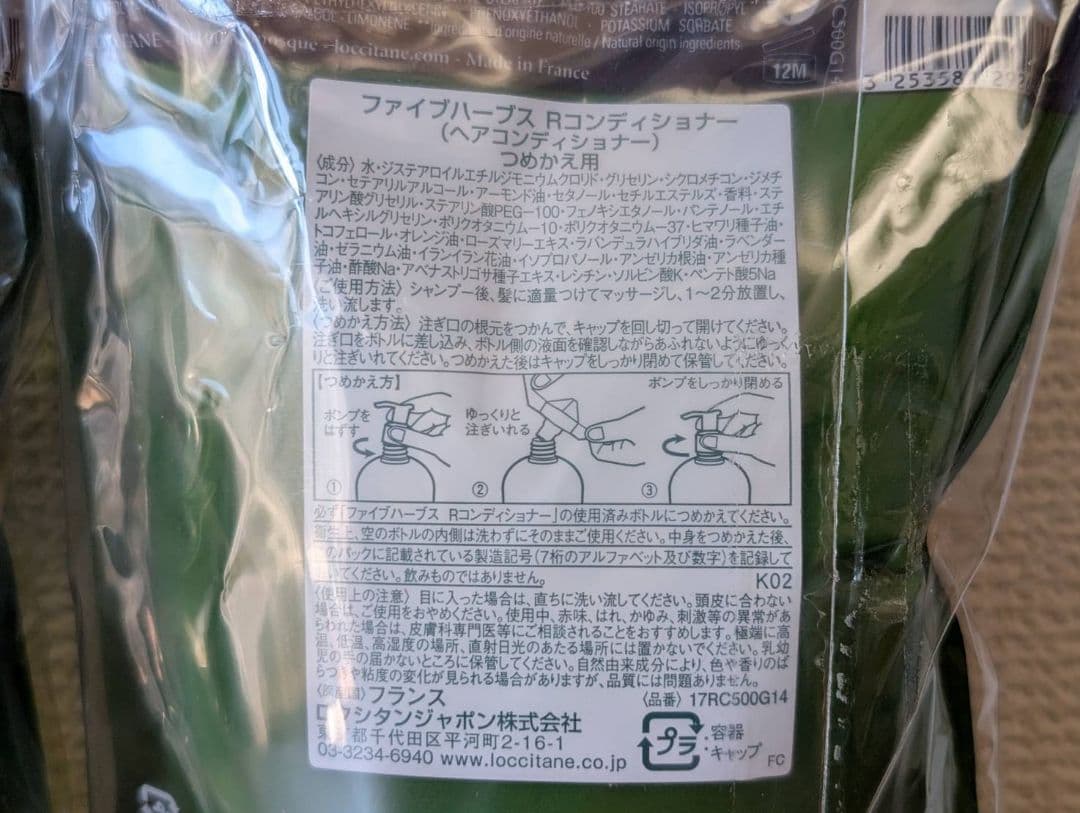 ロクシタン　シャンプー&コンディショナー詰め替え用