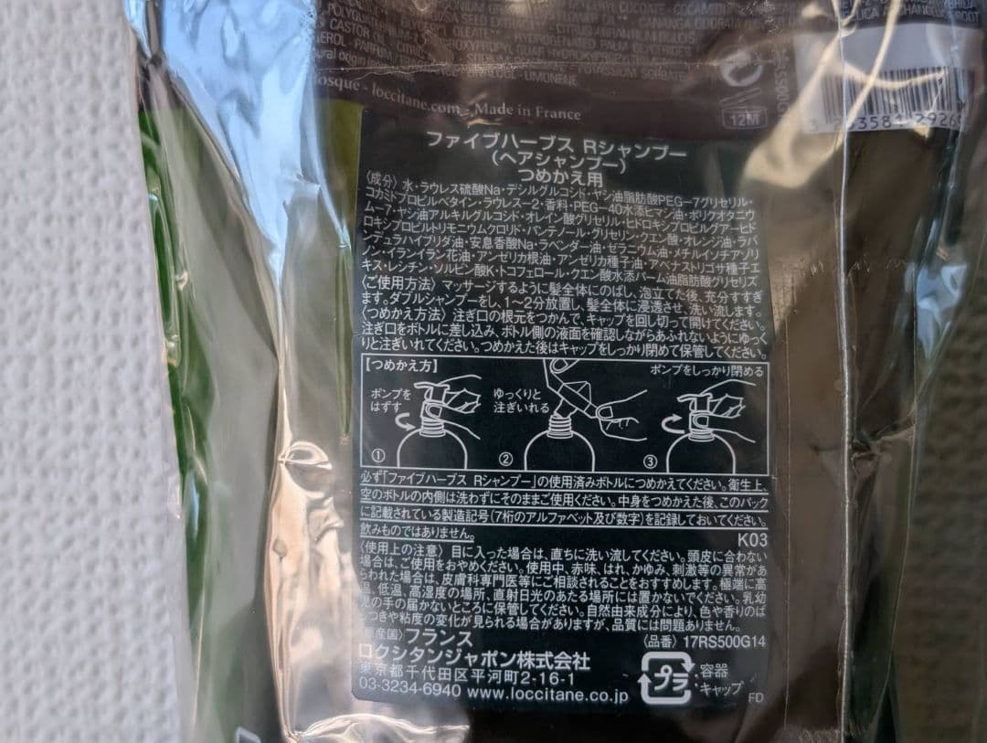 ロクシタン　シャンプー&コンディショナー詰め替え用