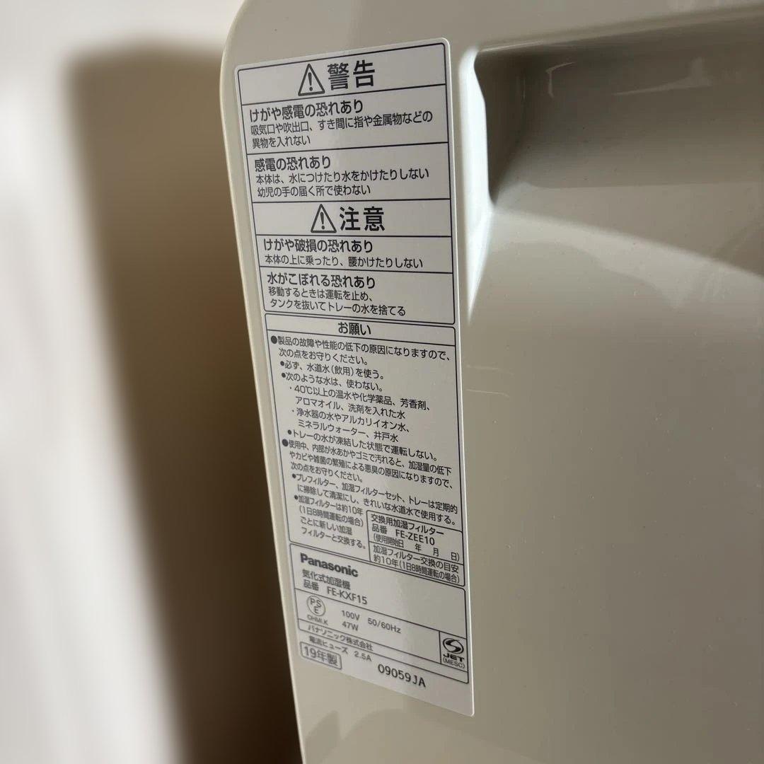 Panasonic FE-KXF15 加湿器　気化式　19年