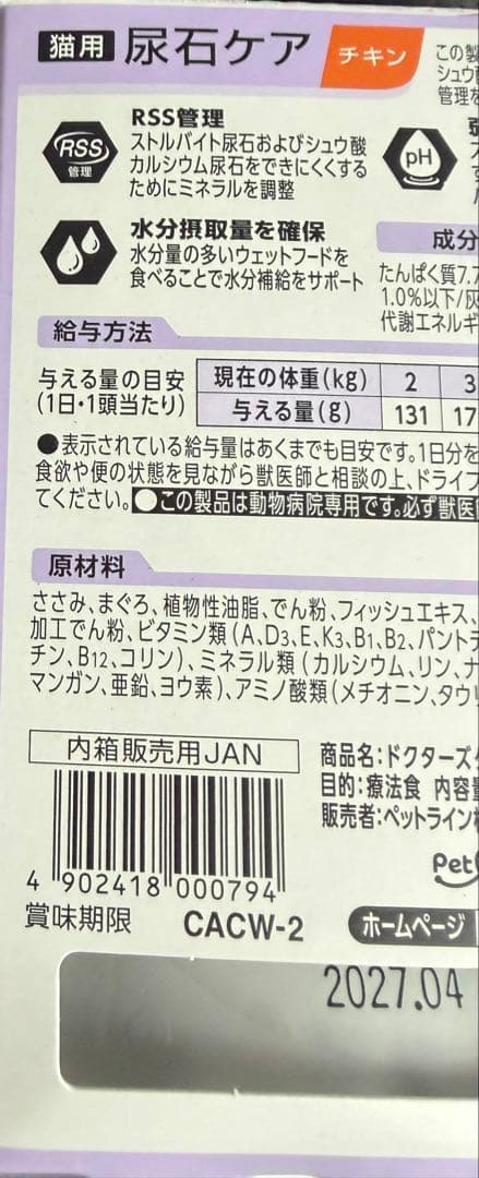 ドクターズ ケア 尿石ケア 2種セット 8箱