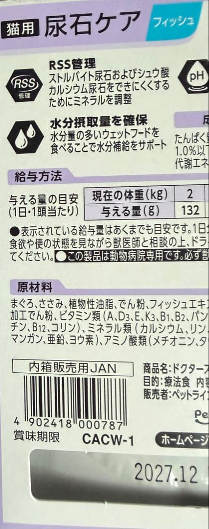 ドクターズ ケア 尿石ケア 2種セット 8箱