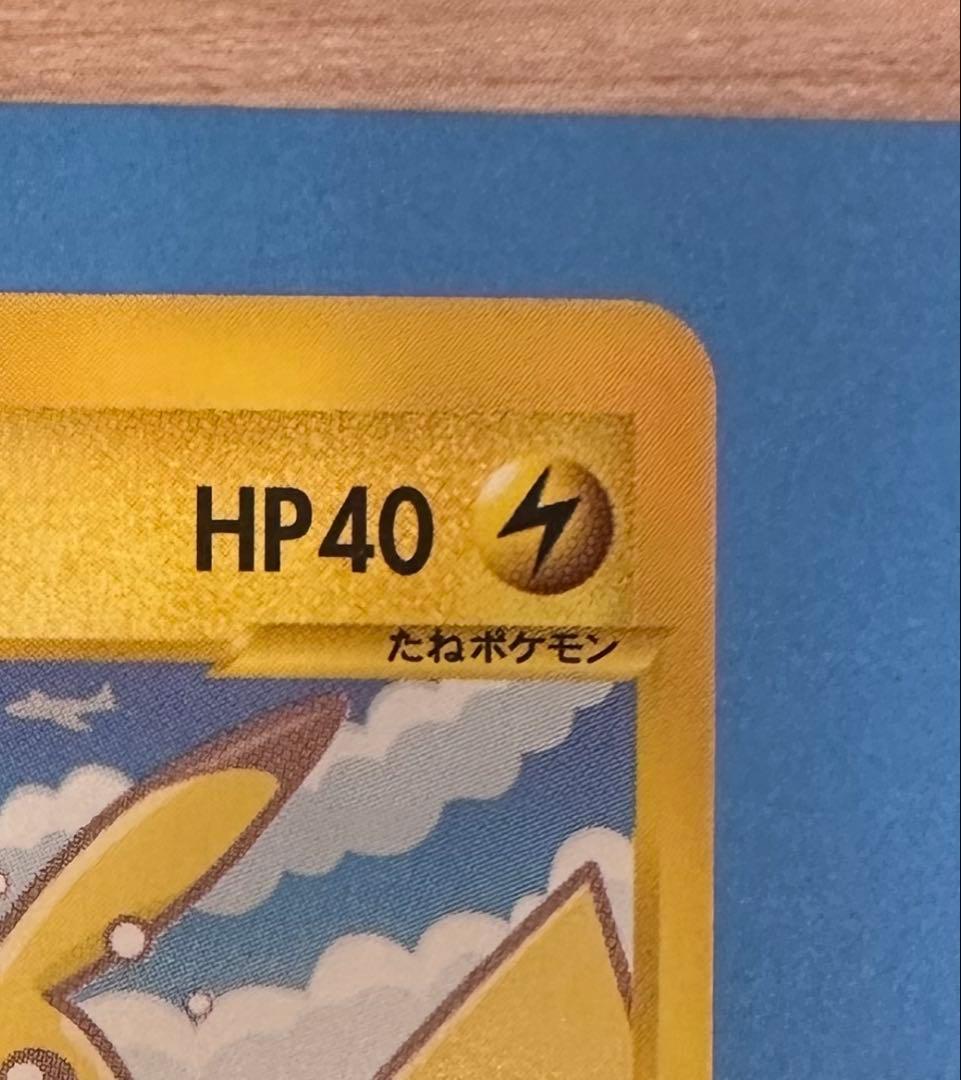 m*d様 ポケモンカード ANAスペシャル'01バージョン ピカチュウ ヨーギラ