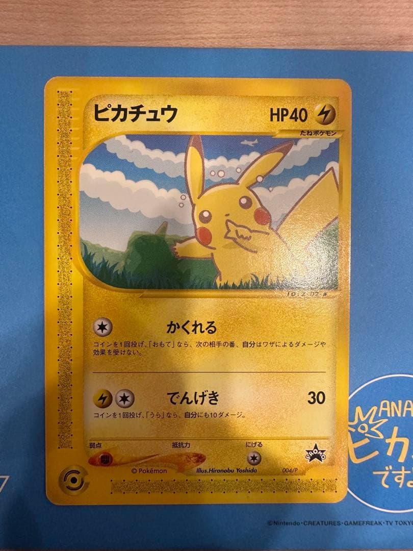 m*d様 ポケモンカード ANAスペシャル'01バージョン ピカチュウ ヨーギラ