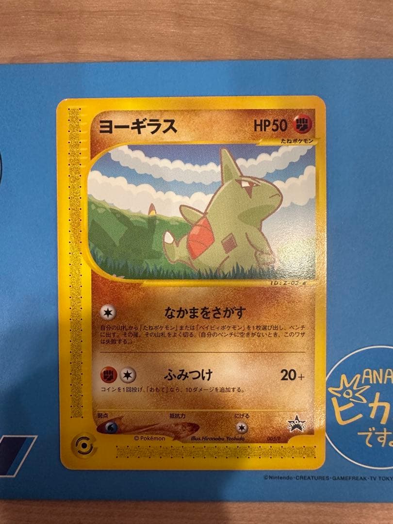 m*d様 ポケモンカード ANAスペシャル'01バージョン ピカチュウ ヨーギラ