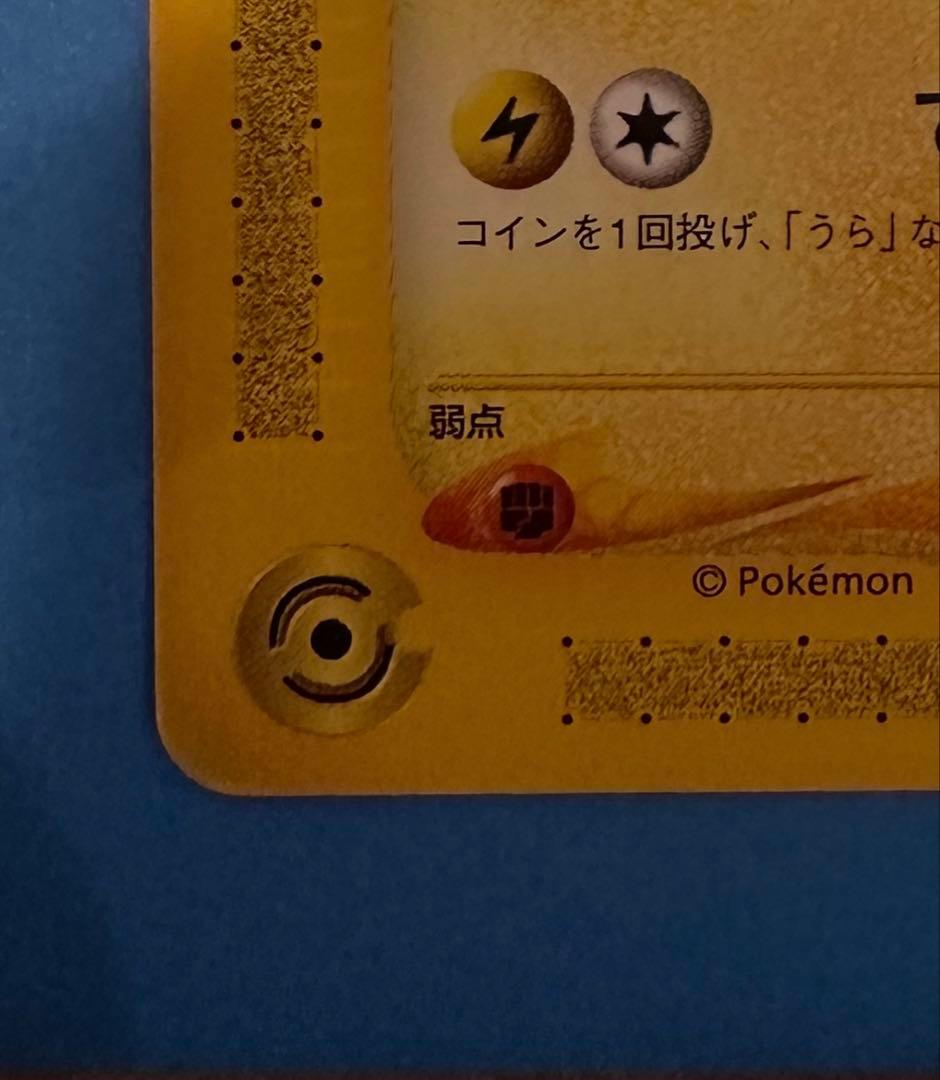 m*d様 ポケモンカード ANAスペシャル'01バージョン ピカチュウ ヨーギラ